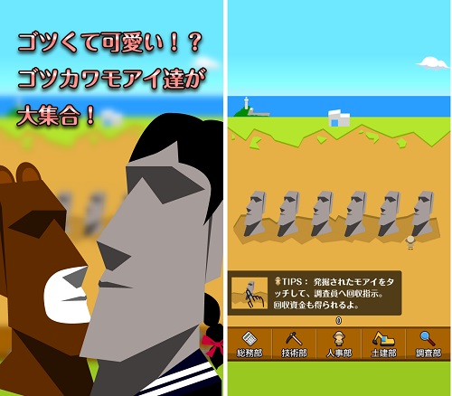 Daisuke Suzuki モアイを発掘する放置系ゲーム モアイ発掘記 幻のモアイ一族相関図 の提供開始 Social Game Info