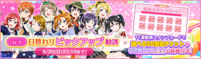 ブシロードとklab ラブライブ スクフェス で レイトサマーキャンペーン を22日より開催 Social Game Info