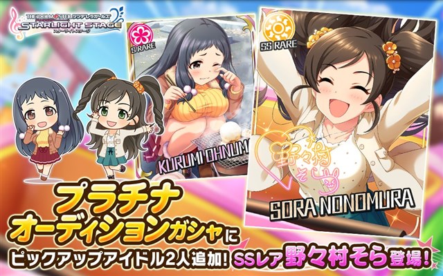 バンナム デレステ で2つのプラチナオーディションガシャが開始 Ssレア 服部瞳子 と 野々村そら がそれぞれピックアップ対象に Social Game Info