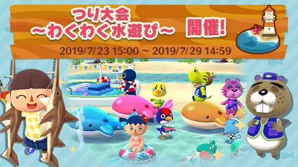 任天堂 どうぶつの森 ポケットキャンプ で つり大会 わくわく水あそび を開始 とっておきの賞品は きんのくじらフロート Social Game Info