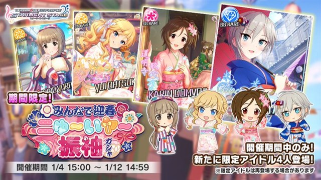 バンナム デレステ で みんなで迎春 ニゅーいヤー振袖ガシャ を開始 期間限定アイドルに アナスタシア 道明寺歌鈴 大槻唯 らが登場 Social Game Info