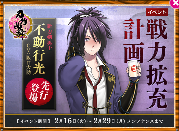 Dmmゲームズ 刀剣乱舞 Online 新刀剣男士 不動行光 が先行入手できる期間限定イベント 戦力拡充計画 を開催 御手杵 一期一振 の入手率upも実施 Social Game Info