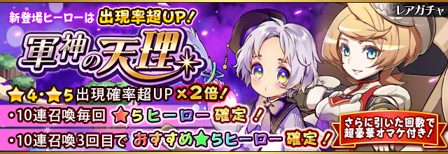 ドリコムとcc2 フルボッコヒーローズx で新たな 5軍神ヒーローが登場する 軍神の天理 ガチャを実施 Social Game Info