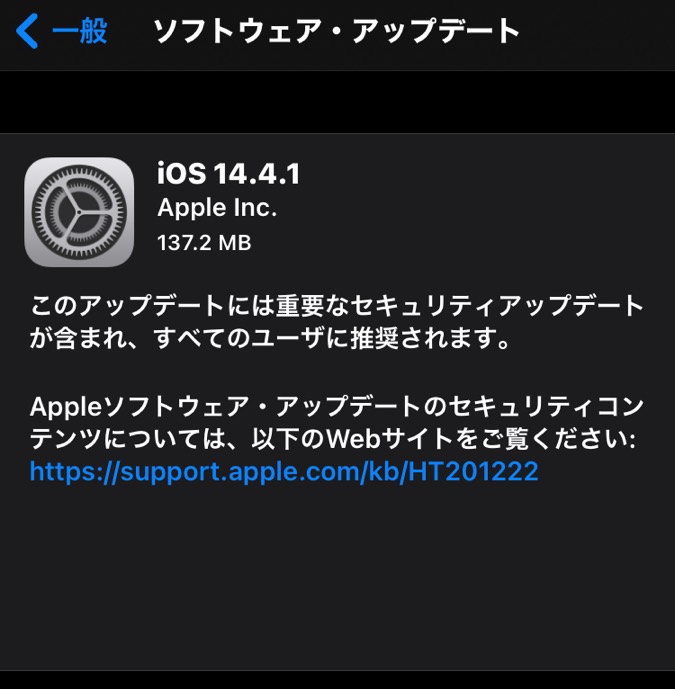 Apple、iOS 14.4.1アップデート公開　ブラウザに関わる重要なセキュリティ更新のため、全ユーザー推奨