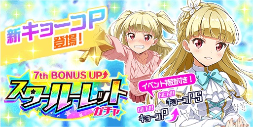 Donuts Tokyo 7th シスターズ に上杉 ウエバス キョーコの新カードが登場 Episode 6 0 Final 第五話公開 Social Game Info