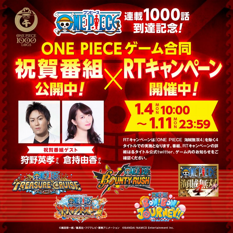 バンナム One Piece 連載1000話を記念してゲーム5タイトルの合同祝賀番組を公開 Social Game Info