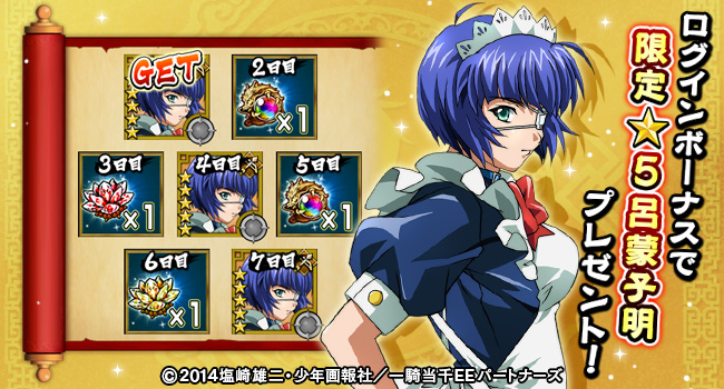 エイチーム 三国大戦スマッシュ が 一騎当千 とコラボイベントを開催 期間中にログインして最高レアリティの 呂蒙子明 を手に入れよう Social Game Info