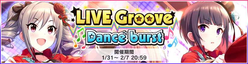 バンナム デレステ で 視線くぎづけ バレンタインガールズガシャ とイベント Live Groove Dance Burst を開始 Social Game Info