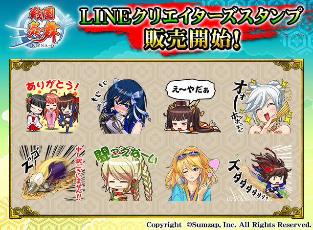 サムザップ 戦国炎舞 Kizna のlineクリエイターズスタンプが販売開始 Social Game Info