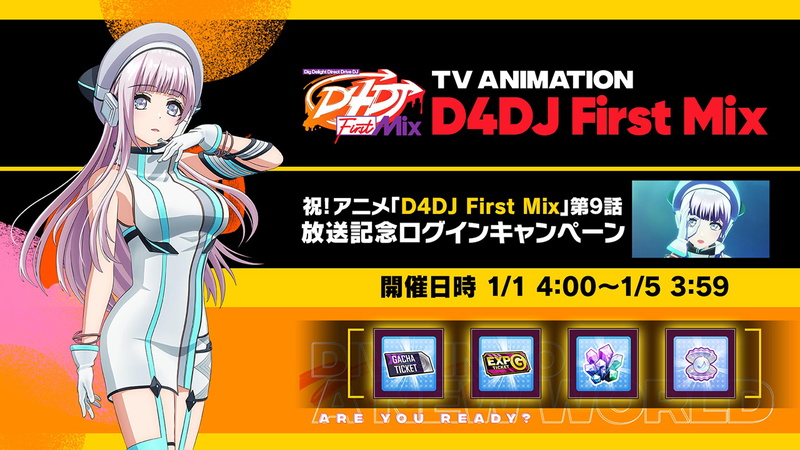 ブシロード、『D4DJ Groovy Mix』でアニメ「D4DJ First Mix」第9話放送記念ログインキャンペーンを開催中