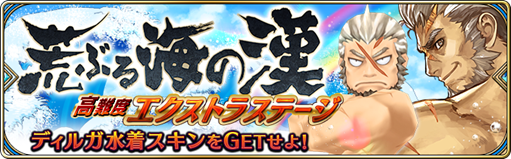 Gumi 誰ガ為のアルケミスト タガタメ初の海ステージが登場する新水着イベント 荒ぶる海の漢 を開催 水着スキン第4弾 カリス も公開 Social Game Info