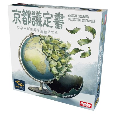 ホビージャパン、世界経済と環境問題がテーマの駆け引きと交渉のボードゲーム「京都議定書」の日本語版を発売