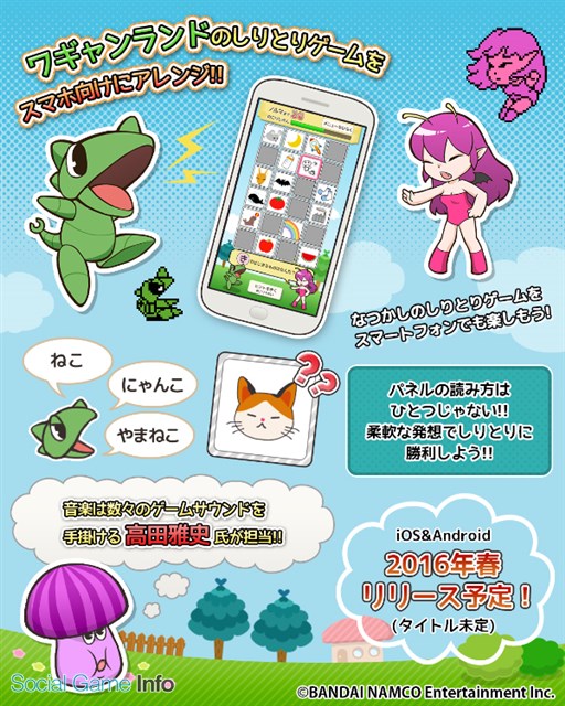 ステアシステム webサイト makuake でios android向けゲーム ワギャン しりとりで勝負だ 仮称 のクラウドファンディングを開催 social game info