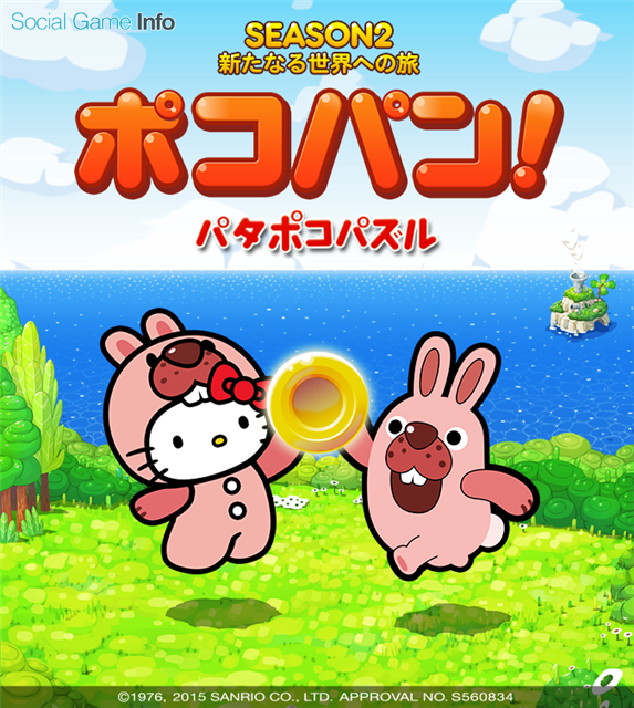 Line Line ポコパン でサービス開始2周年を記念した ハローキティ とのコラボイベントを実施 新たなワールド まぼろしの島 も追加 Social Game Info