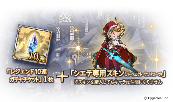 Cygames グランブルーファンタジー でグランデフェスを開催 レジェンドガチャに新たなキャラクター解放武器が登場 Social Game Info