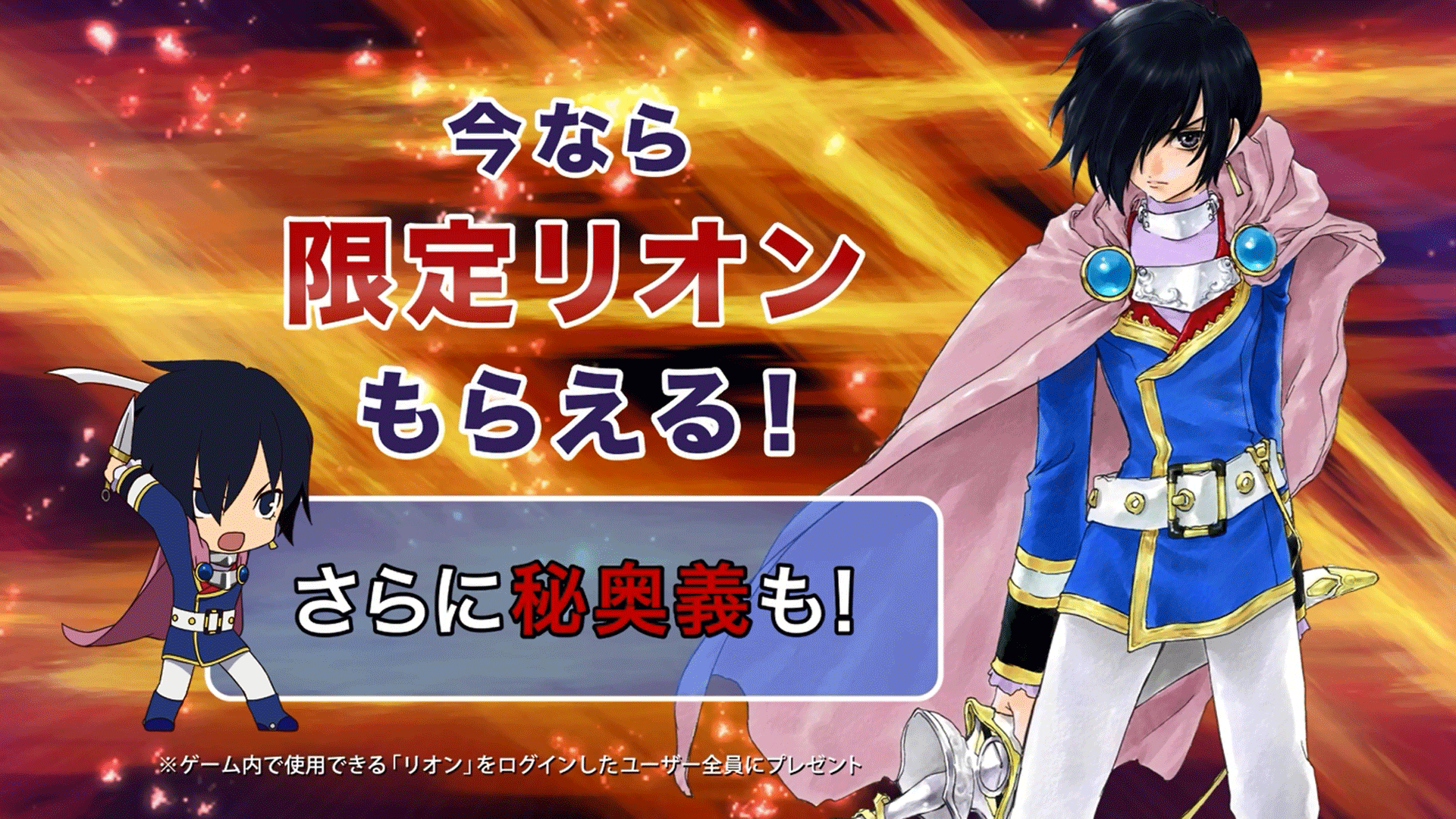 バンダイナムコ テイルズ オブ リンク 初のtvcmを放送開始 記念ログインボーナス開催や 4リオン リオンr秘奥精霊輝 プレゼント中 Social Game Info