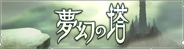 カプコン モンスターハンター ライダーズ で 第4回 夢幻の塔 イベント ガチャを開催 新ライダー ナルガテール 氷影刃 が登場 Social Game Info カプコン モンスターハンター ライダーズ で 第4回 夢幻の塔 イベント ガチャを開催 新ライダー ナルガテール 氷影刃 が登場 Social Game Info