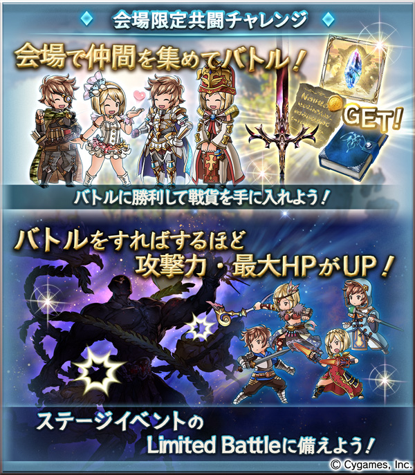 Cygames グランブルーファンタジー Tgs15特設サイト Beyond The Sky Project を更新 来場者限定ゲームイベントの新情報を公開 Social Game Info