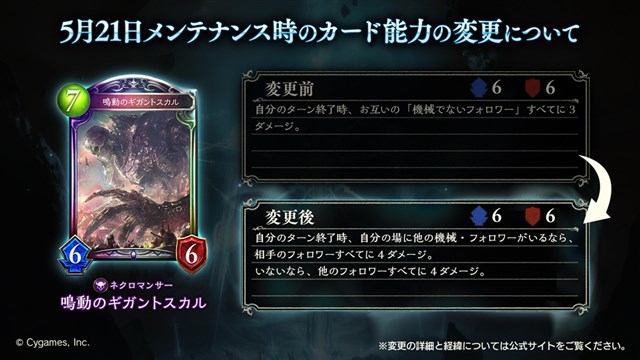 Cygames シャドウバース が5月21日のメンテナンス時にカード能力の変更を実施 紫紺の抵抗者 エンネア らが対象に Social Game Info