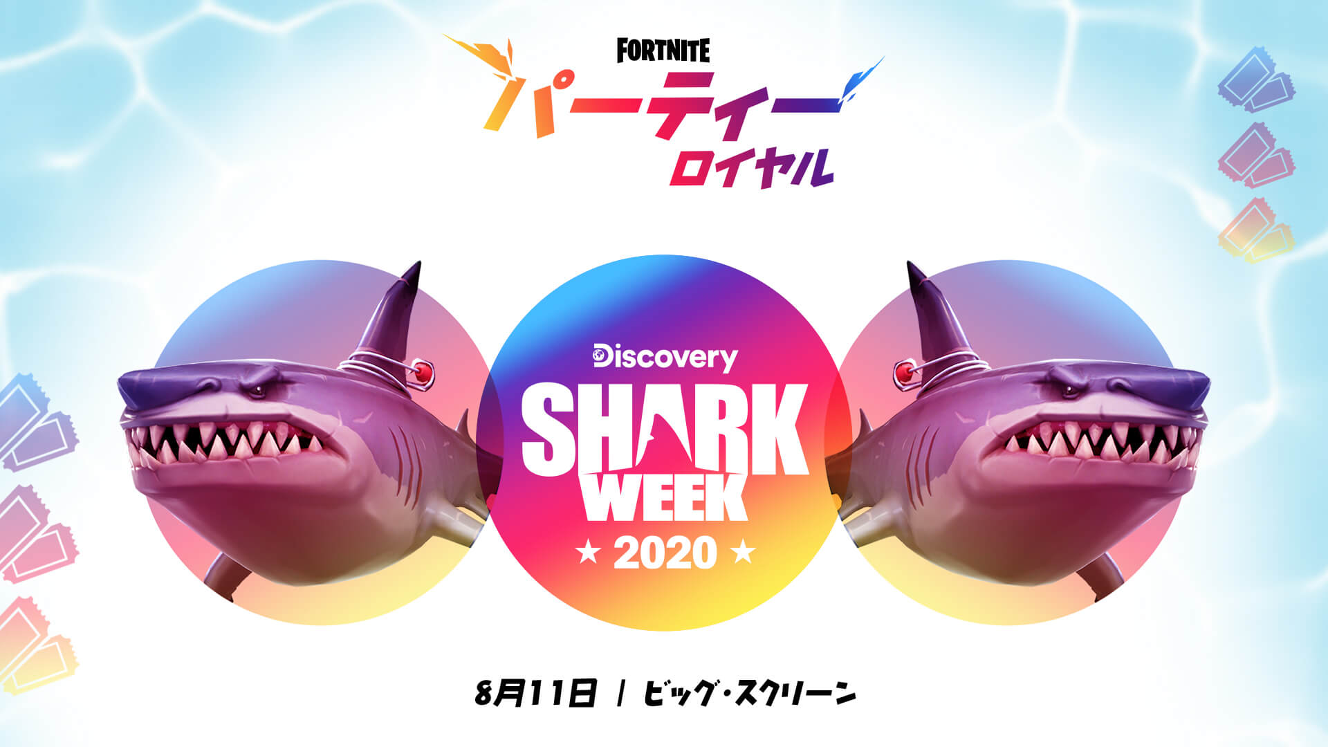 Epic Games フォートナイト のビッグスクリーンで Tiger Shark King を1時間ごとに放送中 イタチザメすら襲う巨大生物とは 本日限定 Social Game Info