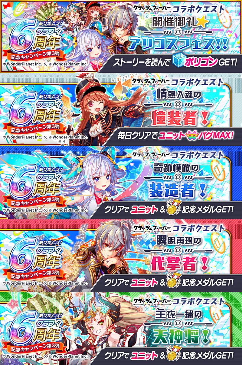 ワンダープラネット クラッシュフィーバー X クラッシュフィーバー コラボを開催決定 Social Game Info