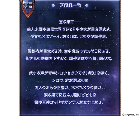 Cygames グランブルーファンタジー でイベント ロボミ 史上最大の戦い ゴッドギガンテス 対 空の調停者ゾーイ を12月28日19時より開催 Social Game Info