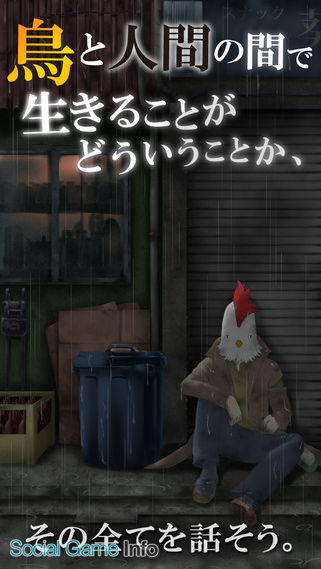 Goodroid ドキュメンタリー系放置ゲーム 鳥として生きた男 を配信開始 人間の体に鳥の頭をもつ男 の人生に迫る放置育成ゲーム Social Game Info