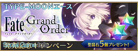 Type Moon Fgo Project Fate Grand Order のios版を配信開始 サービス開始を記念した各種キャンペーンも実施中 Social Game Info