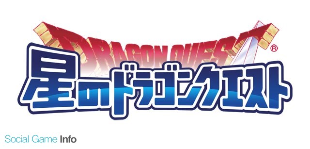 スクエニ 星のドラゴンクエスト が早くも300万dlを突破 29日21時からのニコ生特番の放送も決定 歴代シリーズイベントを開催中 Social Game Info