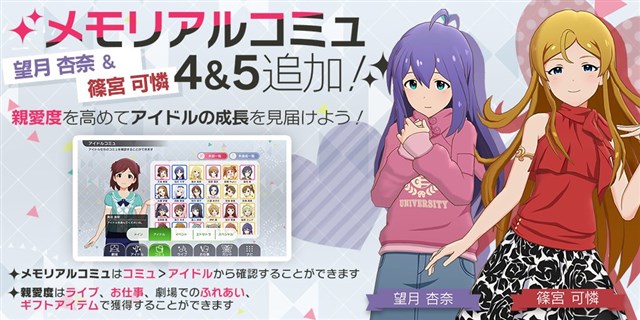 バンナム ミリシタ で望月杏奈と篠宮可憐のメモリアルコミュ4と5を追加 Social Game Info