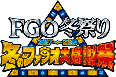 Psvr Fgo Project リアルイベント Fgo 冬祭り 17 18 冬のファラオ大感謝祭 で Fgo Vr 体験会を開催 Social Vr Info Vr総合情報サイト