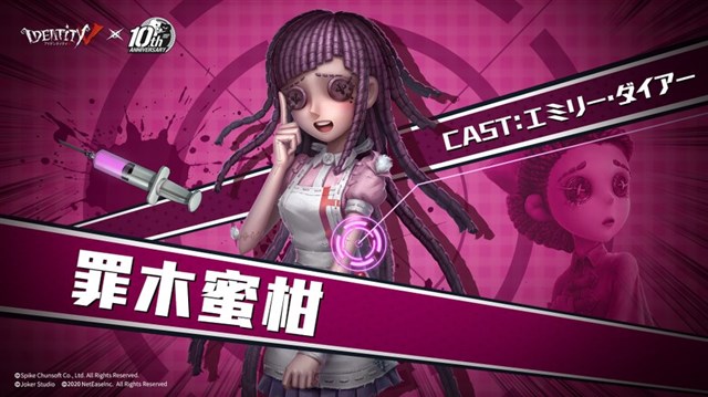 NetEase Games、『IdentityⅤ 第五人格』×『ダンガンロンパ』コラボ第2弾の登場キャラが「罪木蜜柑」と公式より正式発表！