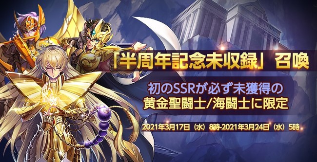 テンセント 聖闘士星矢 ライジングコスモ で半周年記念イベント開催 新キャラ 神聖衣 星矢 降臨 Social Game Info