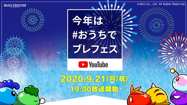 エイリム ブレフロ のオンラインイベント ブレフェス を9月21日19時より配信 最新作 Code Bfx タイトル仮 の開発情報も紹介 Social Game Info