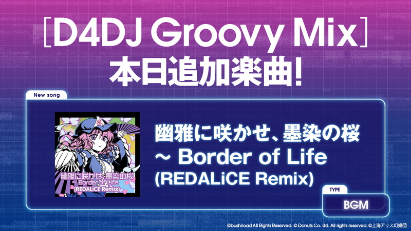 ブシロード D4dj First Mix 特別編を明日23時より放送 配信 ゲームでは東方projectのアレンジ曲を5日連続で実装 Social Game Info