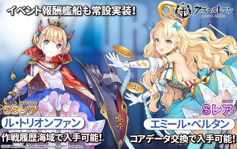 Yostar アズールレーン で5月14日14時よりメンテ アプリ更新必須に 前哨戦イベント 神穹の賛美歌 開催 ル テメレールの着せ替え追加など Social Game Info