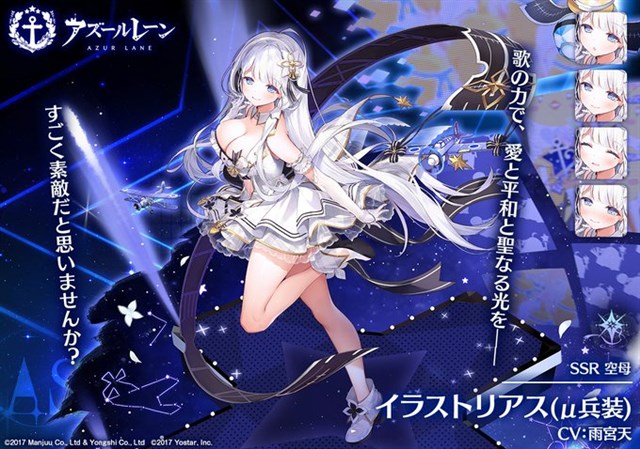 Yostar アズールレーン で期間限定イベント 激唱のユニバース を開催中 ローン M兵装 や イラストリアス M兵装 が報酬に Social Game Info