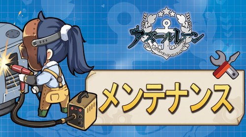 Yostar アズールレーン で3月7日14時よりメンテ イベント 輝ける峡湾の星 開催や 小型艦建造 へのハーディ Z2実装など Social Game Info