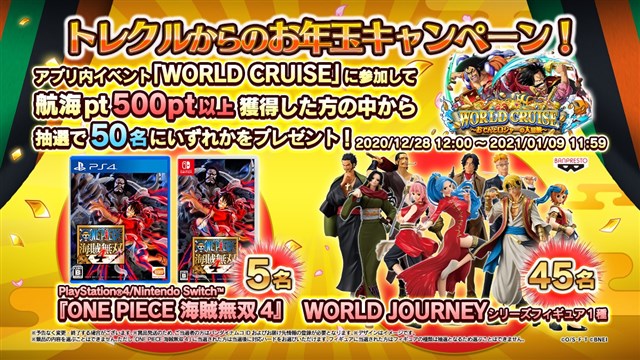 バンナム One Piece トレクル で新キャラ ゴール D ロジャー 光月おでん が登場 トレクルからのお年玉キャンペーン を開催 Social Game Info