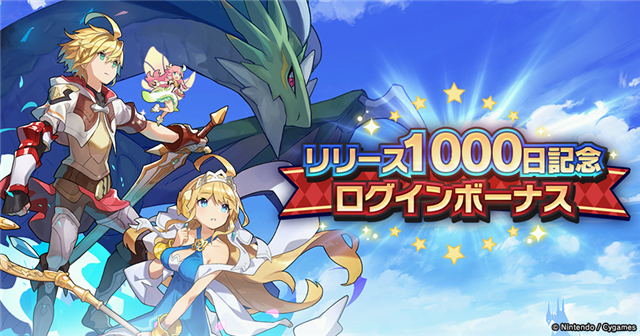 任天堂とcygames ドラガリアロスト でリリース1000日記念キャンペーンを開催中 特別なログインボーナスやドラガリ検定を実施 Social Game Info