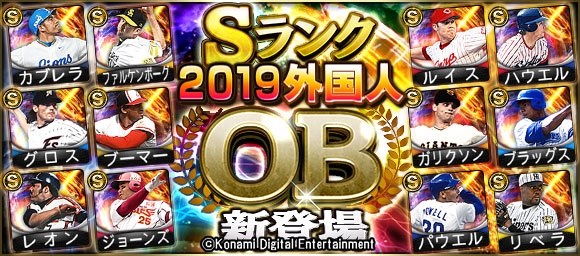 Konami プロスピa に 19外国人ob が新登場 カブレラ ブーマー ガリクソン らプロ野球の歴史に名を残す名選手たちが参戦 Social Game Info