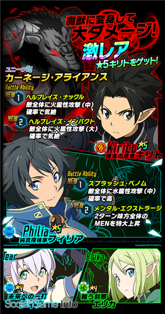 バンダイナムコ Sao コード レジスタ に強力なバトルアビリティを持つ キリト などがレアスカウトに登場 Social Game Info