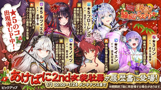 Dmm Games かんぱに ガールズ で あけぱに2nd 新春 騒乱のミステリオ を開催 イベント参加で キッカ が手に入る Social Game Info