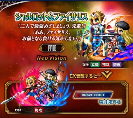 スクエニ Ffbe で5周年記念 Neo Vision ユニット レイン フィーナ ラスウェル レーゲン がcgムービー付きで登場 Social Game Info