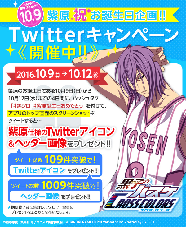 バンナム 黒子のバスケ Cross Colors で紫原敦の誕生日を記念したtwitterキャンペーンを開催 ハロウィンイベントも実施 Social Game Info