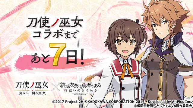 Kadokawa ゆゆゆい でova 刀使ノ巫女 刻みし一閃の燈火 コラボ 生放送を決定 Social Game Info