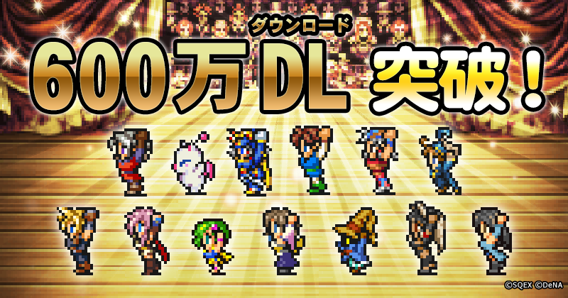 Denaとスクエニ ファイナルファンタジー レコードキーパー 600万ダウンロード突破でミスリルを期間限定で毎日1つずつプレゼント Social Game Info