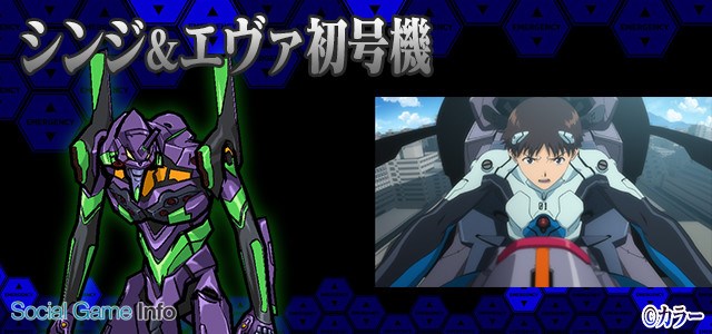 ガンホー ケリ姫スイーツ で エヴァ コラボがいよいよ開始 シンジ レイ アスカ らおなじみのキャラがコラボキャラとして登場 Social Game Info