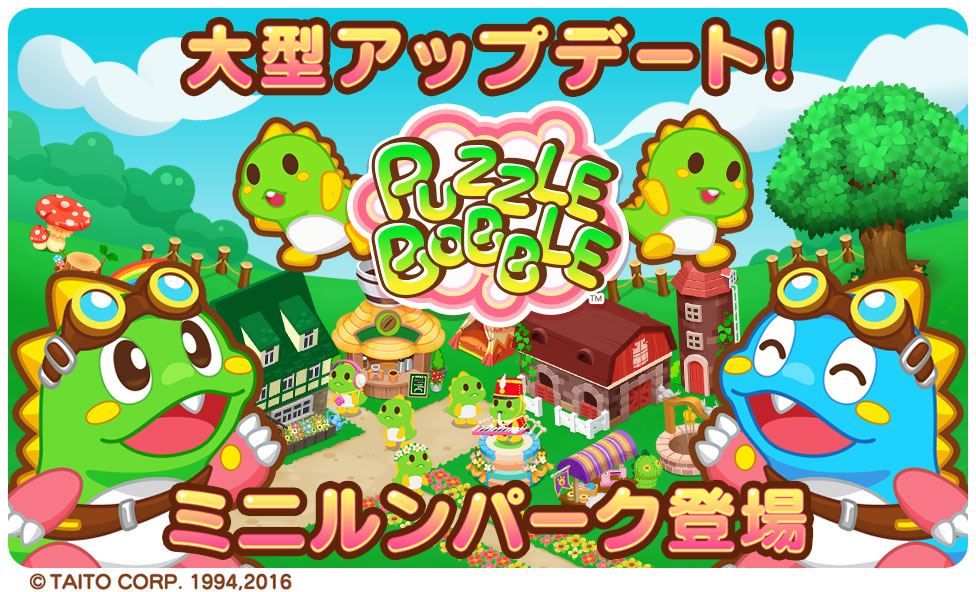 タイトー Line パズルボブル で大型アップデートを実施 新機能 ミニルンパーク が登場 Social Game Info