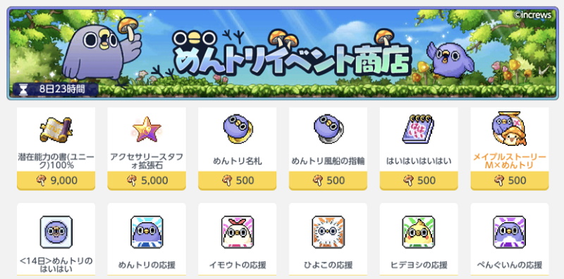 ネクソン メイプルストーリーm で めんトリ コラボイベントを開催 Twitterキャンペーンも Social Game Info